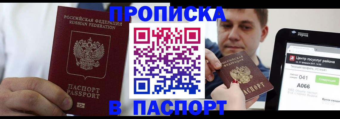 прописка законно в Миллерово