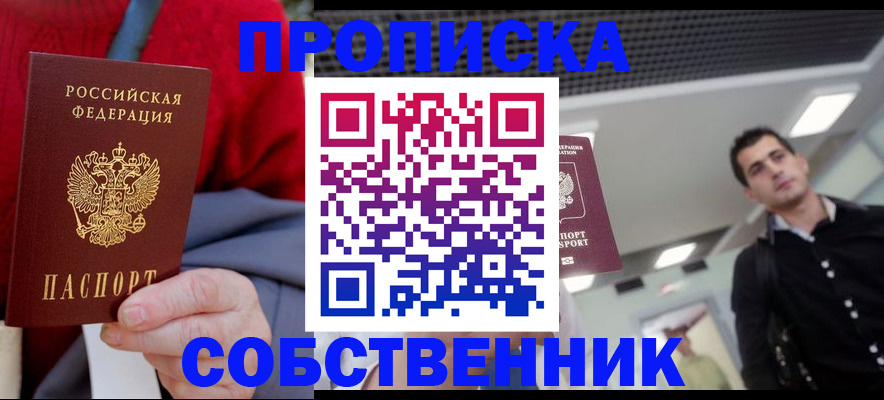 временная регистрация 2025 в Миллерово