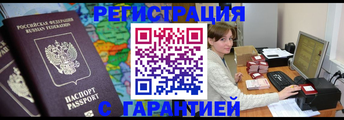 прописка ребенка в Миллерово